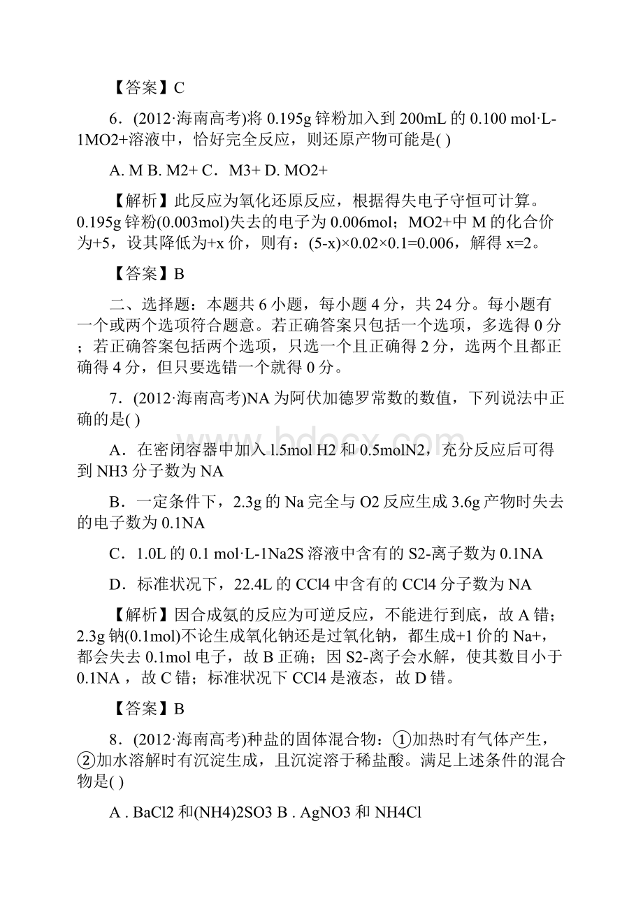 海南高考化学试题及答案.docx_第3页