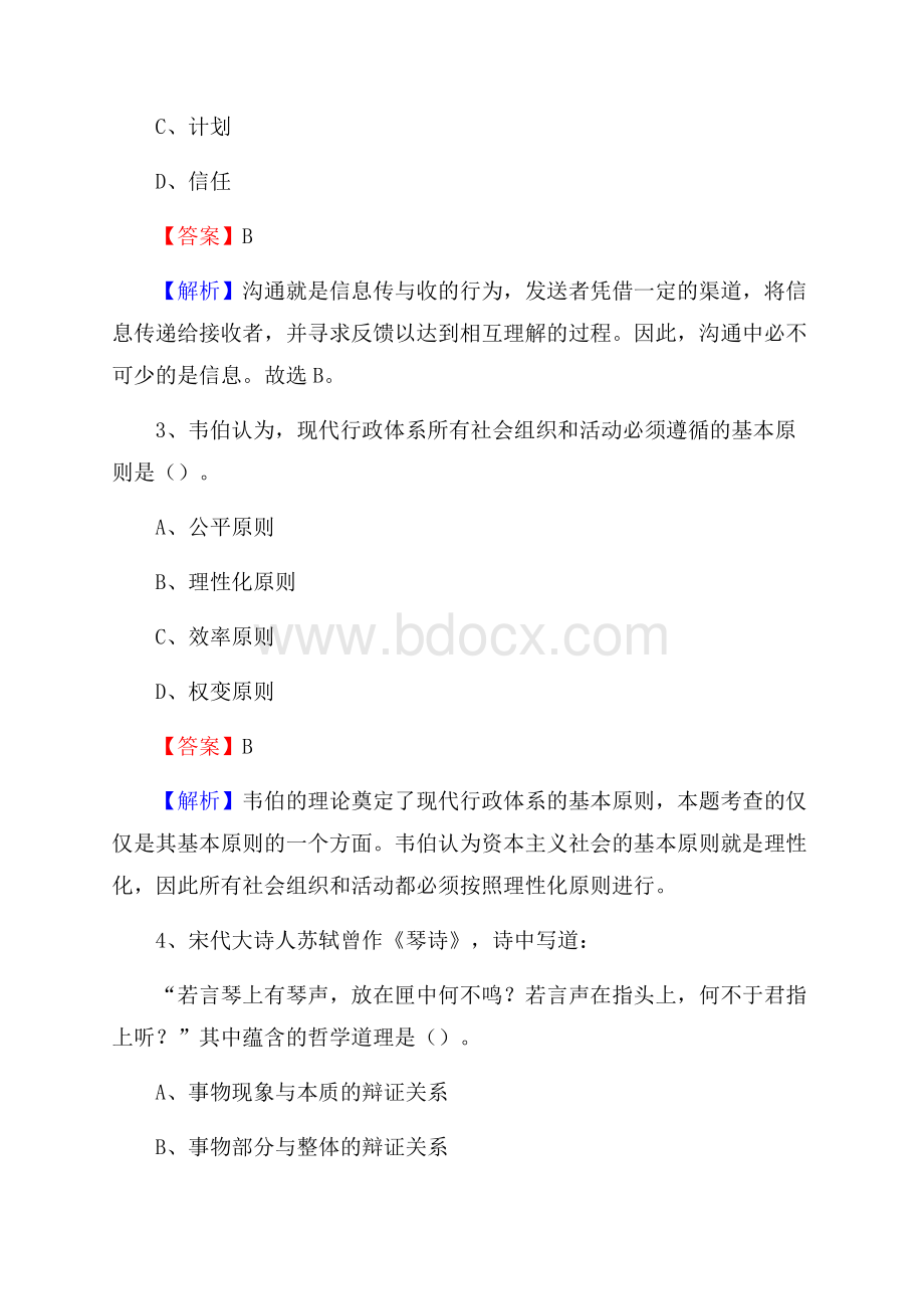 海曙区工会系统招聘考试及答案.docx_第2页