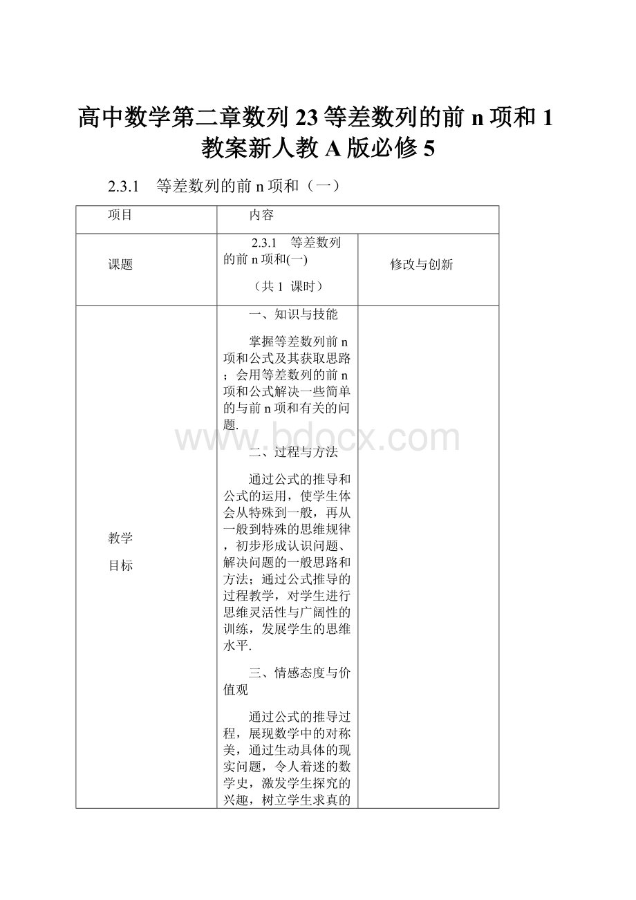 高中数学第二章数列23等差数列的前n项和1教案新人教A版必修5.docx_第1页