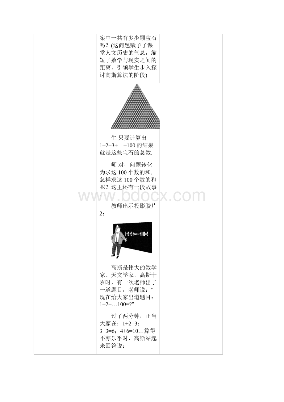 高中数学第二章数列23等差数列的前n项和1教案新人教A版必修5.docx_第3页