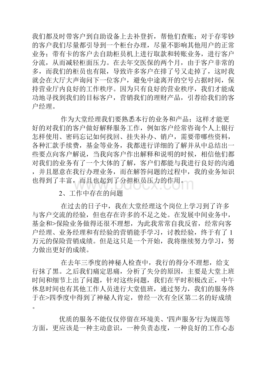 大堂经理述职报告.docx_第2页