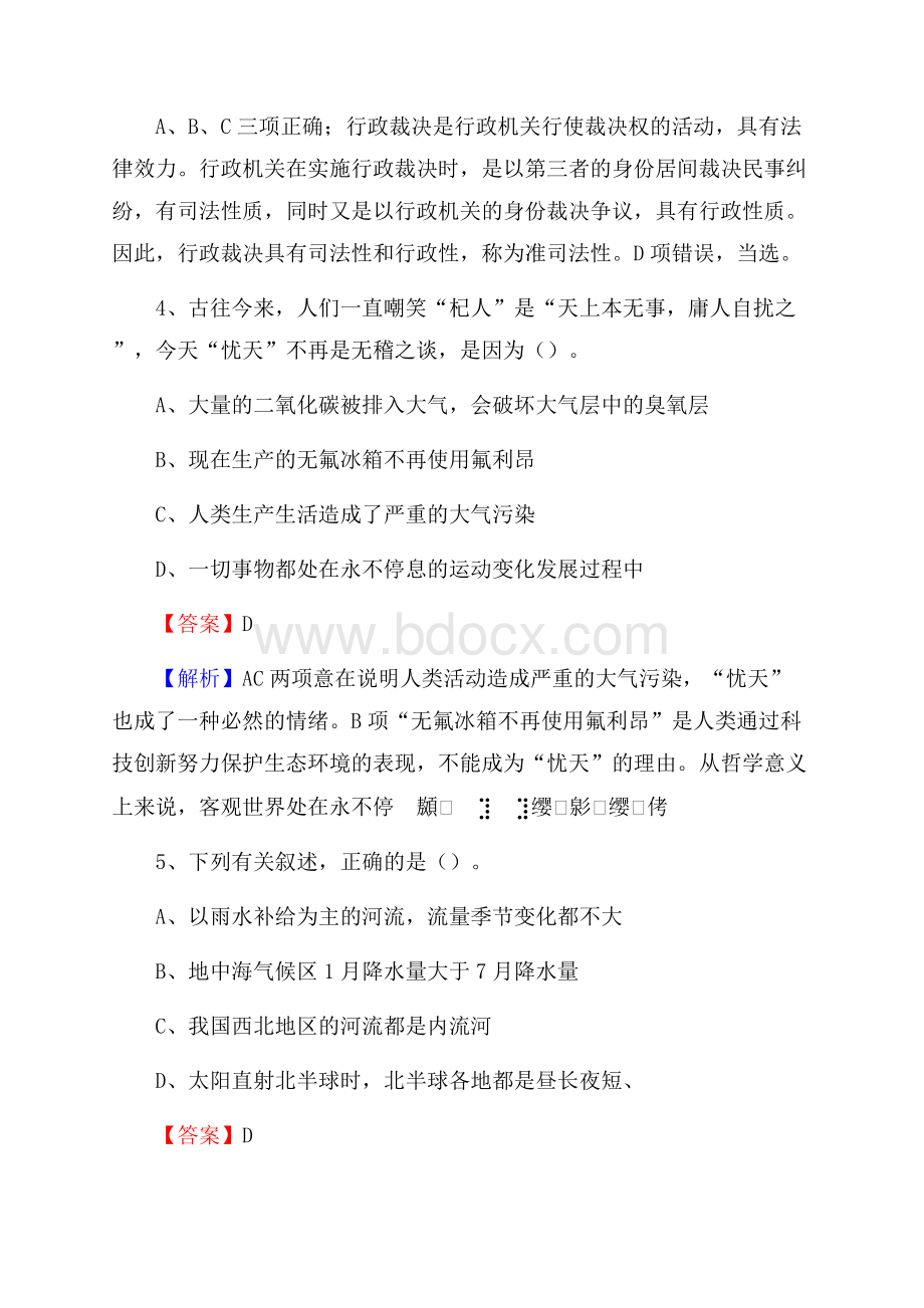 上半年达拉特旗行政(便民)服务中心招聘试题.docx_第3页