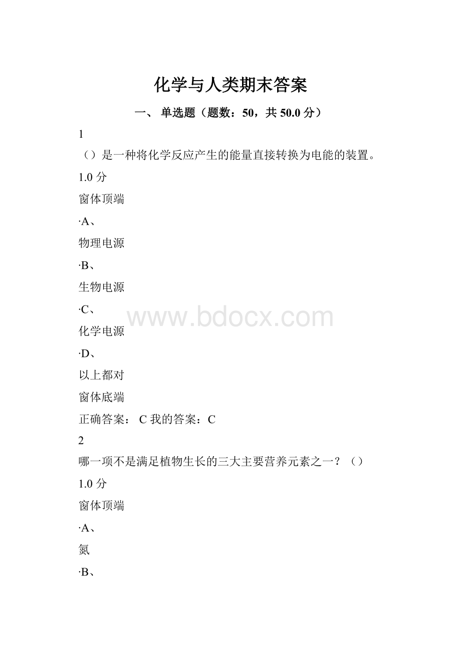 化学与人类期末答案.docx