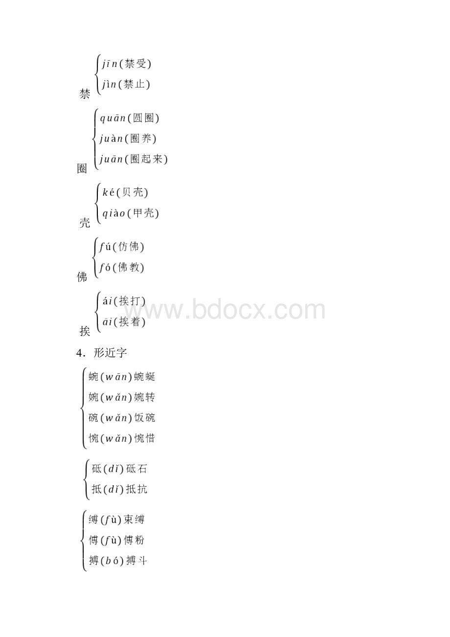 八年级语文下册 第一单元总结与提升 苏教版.docx_第2页