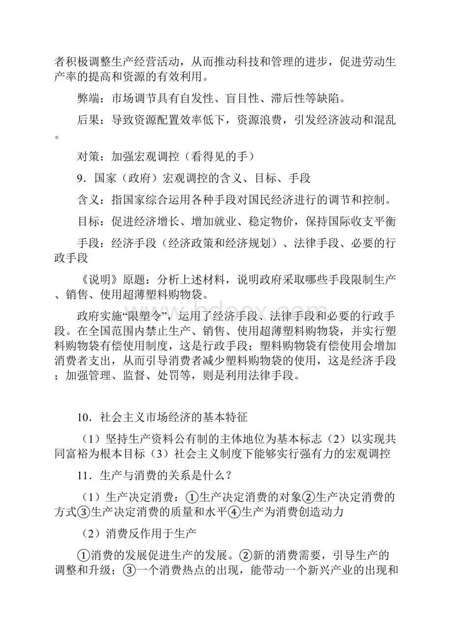 高中政治会考必背知识点汇总精校Word版.docx_第3页