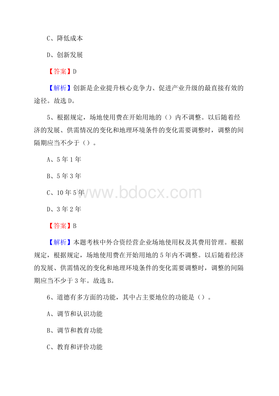 内蒙古机电职业技术学院下半年招聘考试《公共基础知识》试题及答案.docx_第3页