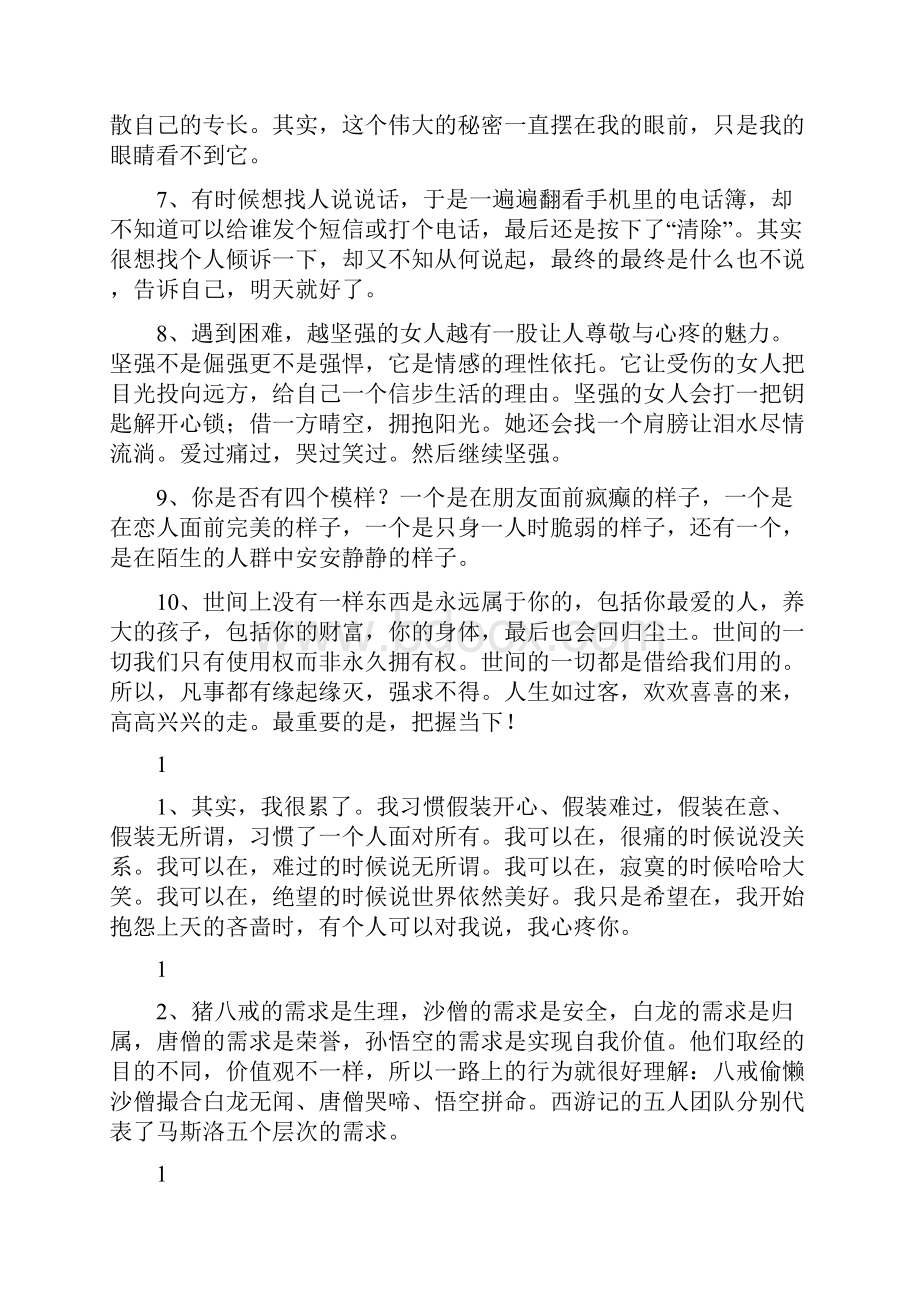 传播正能量的语录.docx_第2页