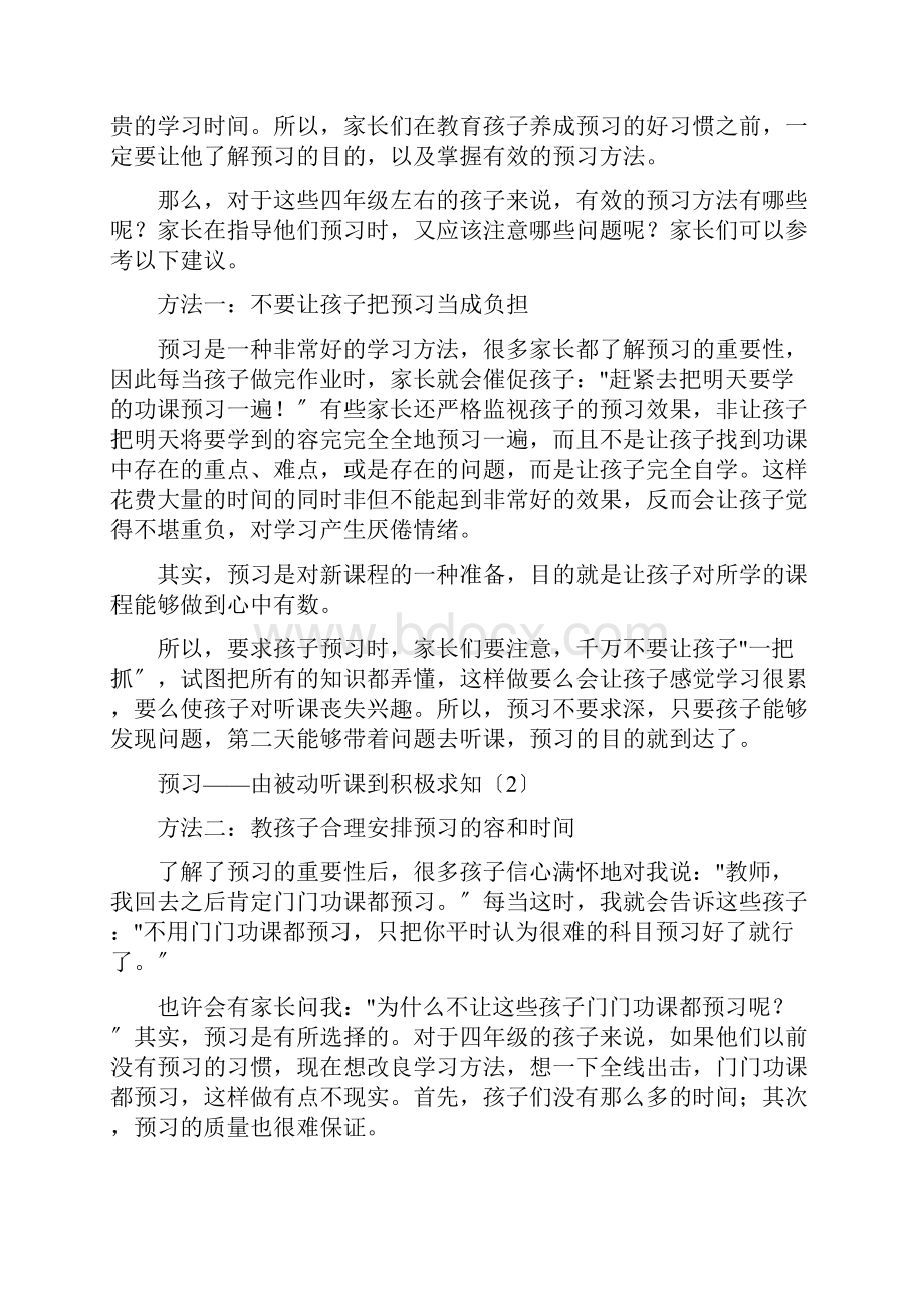 怎样教小学生预习和复习.docx_第2页