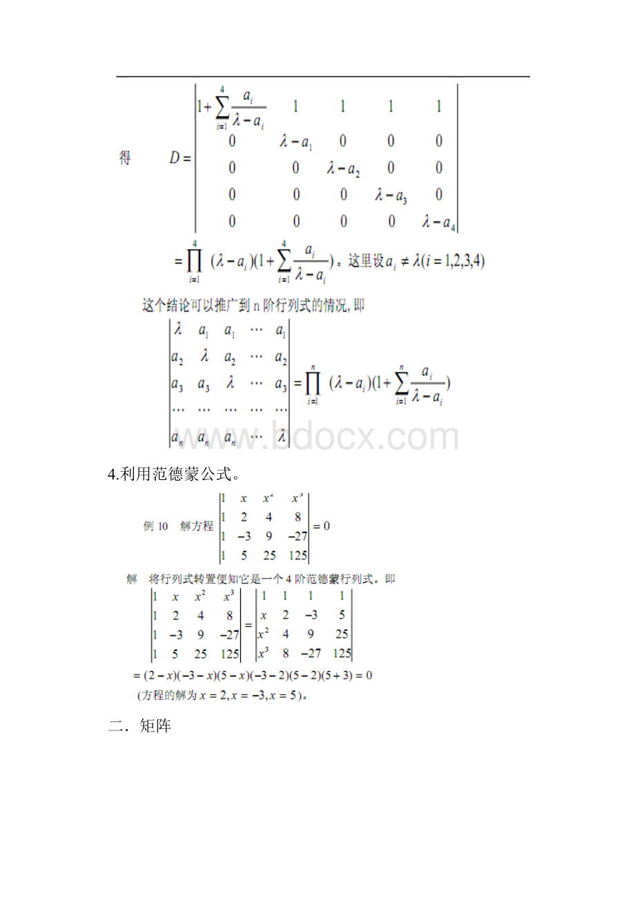 大学线性代数典型例题解析.docx_第3页