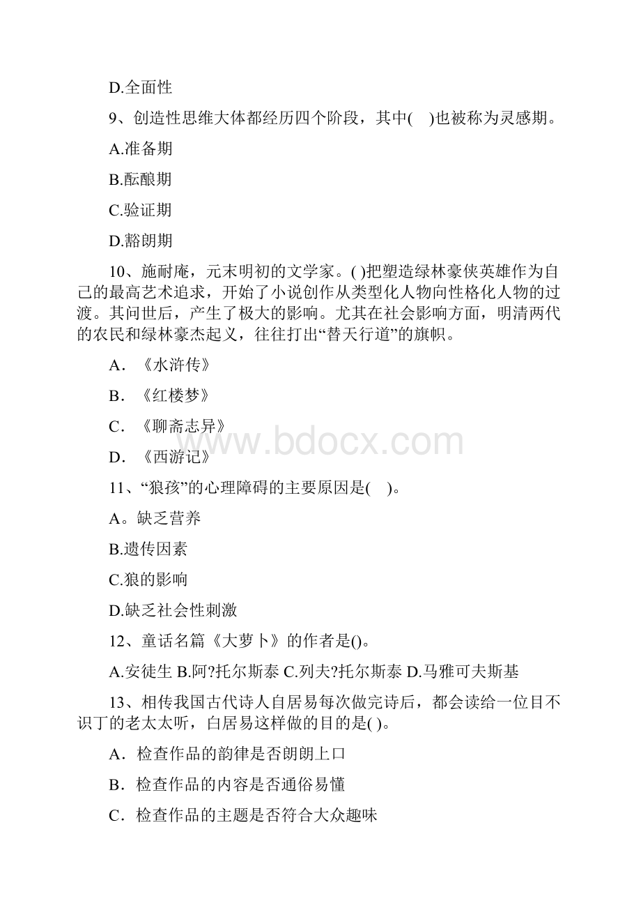 湖南省教师资格证中学综合素质最新考试题库.docx_第3页