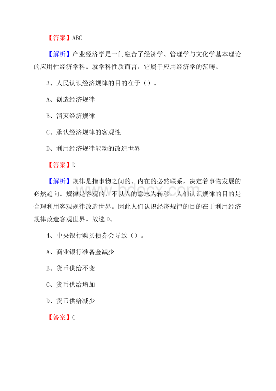 云南省德宏傣族景颇族自治州梁河县卫生健康系统招聘试题及答案解析.docx_第2页