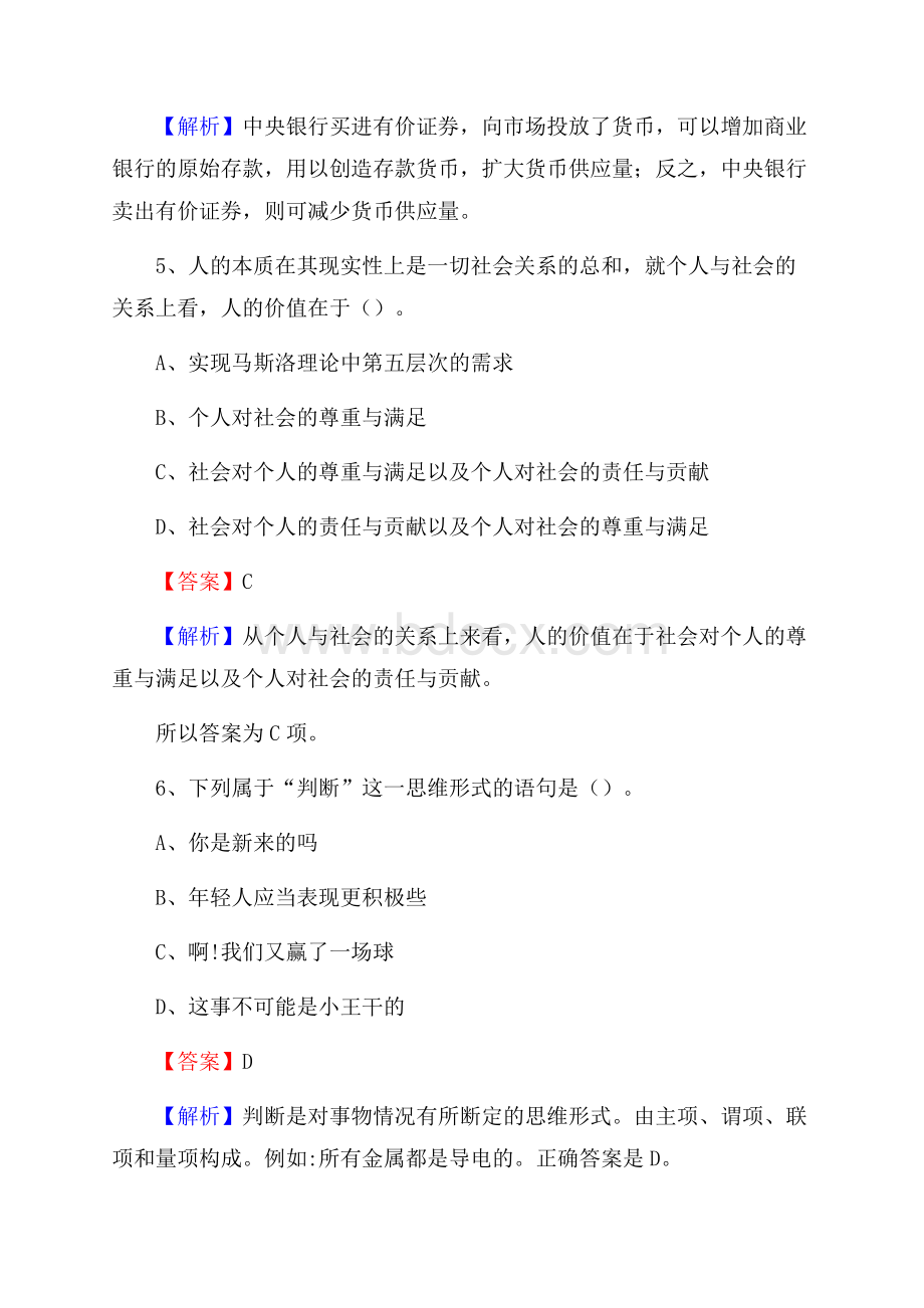 云南省德宏傣族景颇族自治州梁河县卫生健康系统招聘试题及答案解析.docx_第3页