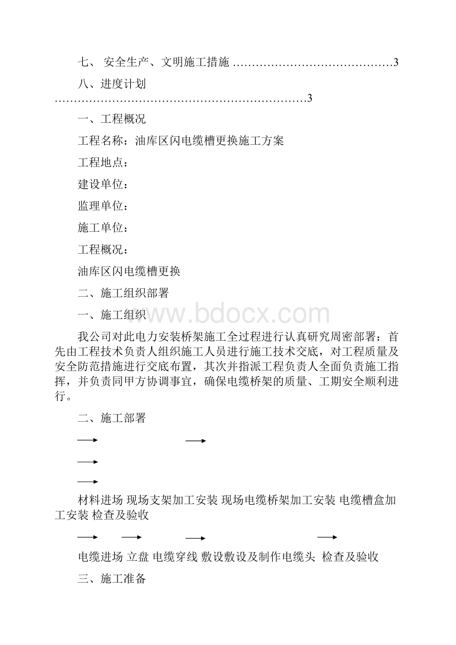 电缆桥架施工方案.docx_第2页