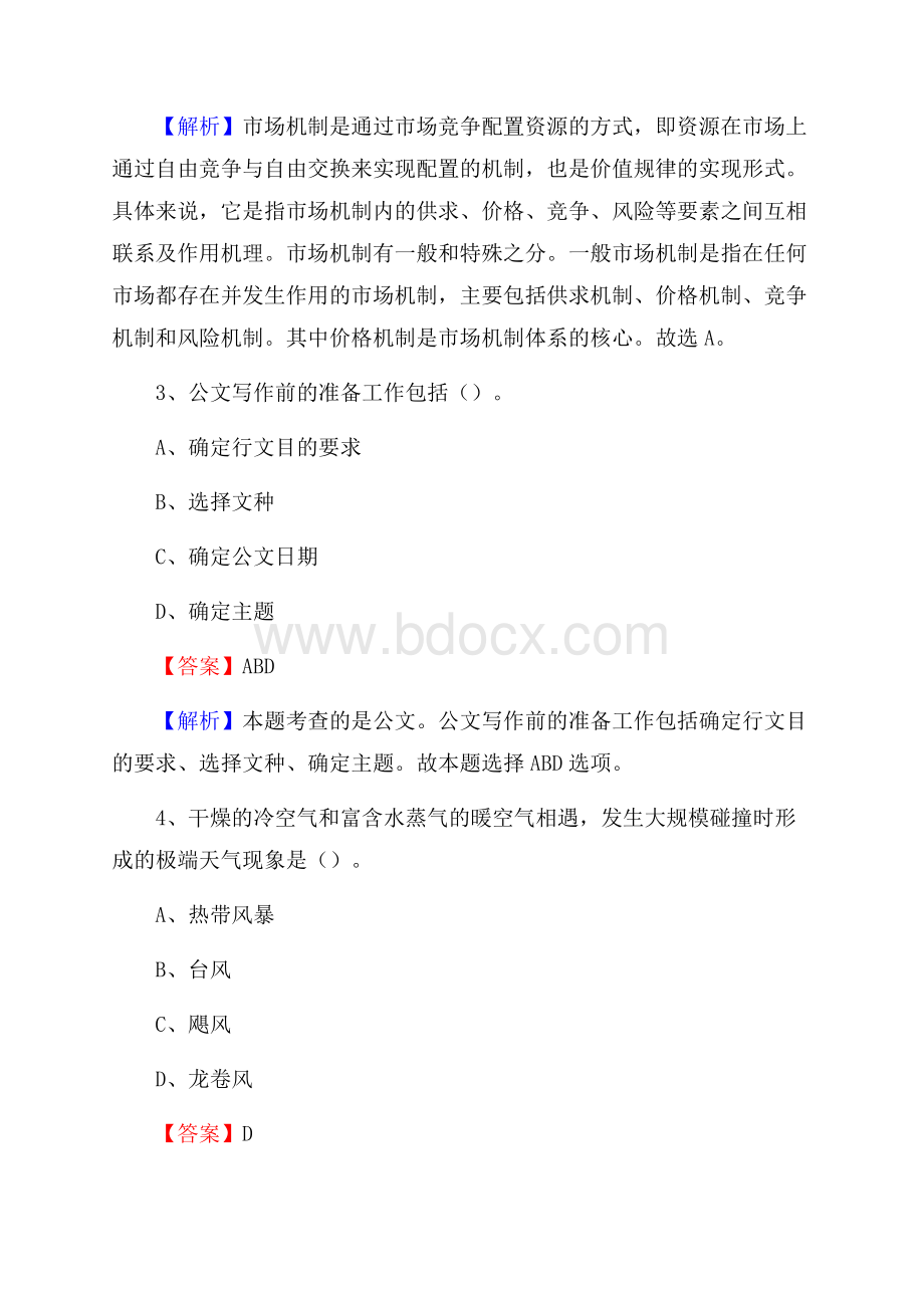 河北省张家口市蔚县老干局招聘试题及答案解析.docx_第2页