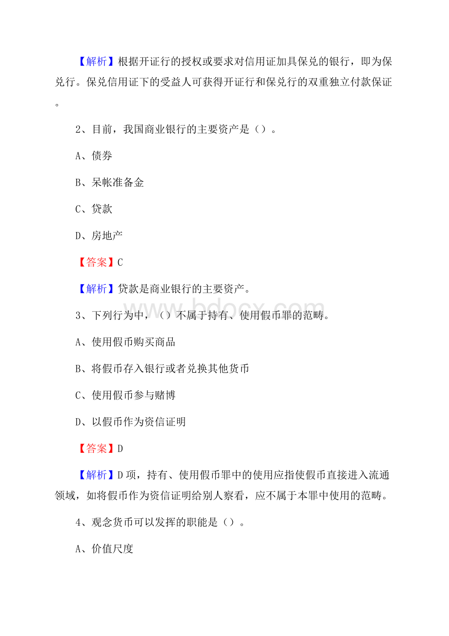 山东省莱芜市莱城区邮政储蓄银行招聘试题及答案.docx_第2页