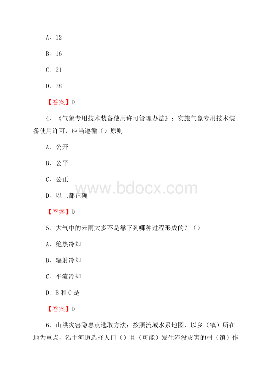 四川省阿坝藏族羌族自治州理县气象部门事业单位《专业基础知识》.docx_第2页