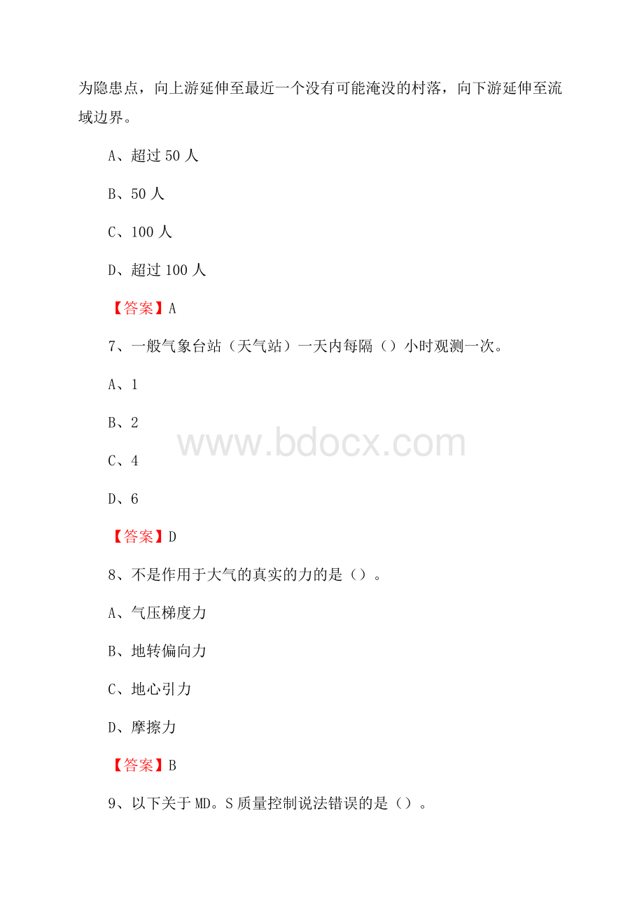 四川省阿坝藏族羌族自治州理县气象部门事业单位《专业基础知识》.docx_第3页