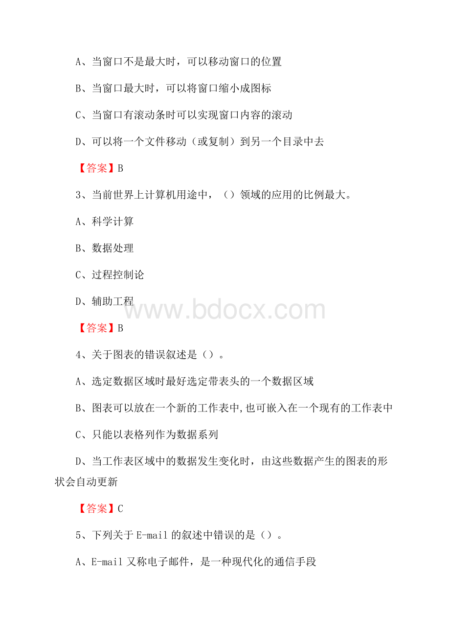 夏县电网招聘专业岗位《计算机类》试题汇编.docx_第2页