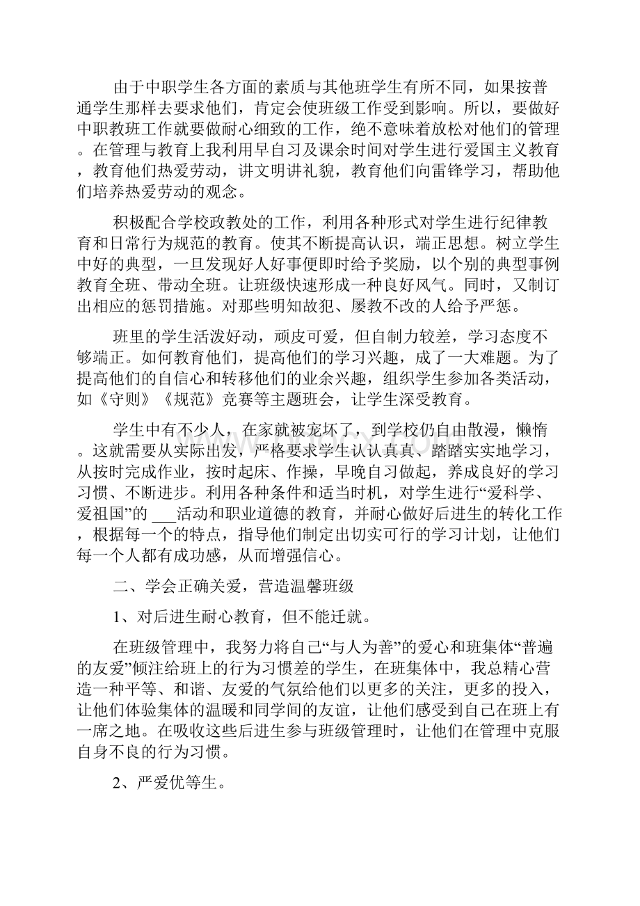 中职班主任工作总结3篇.docx_第3页