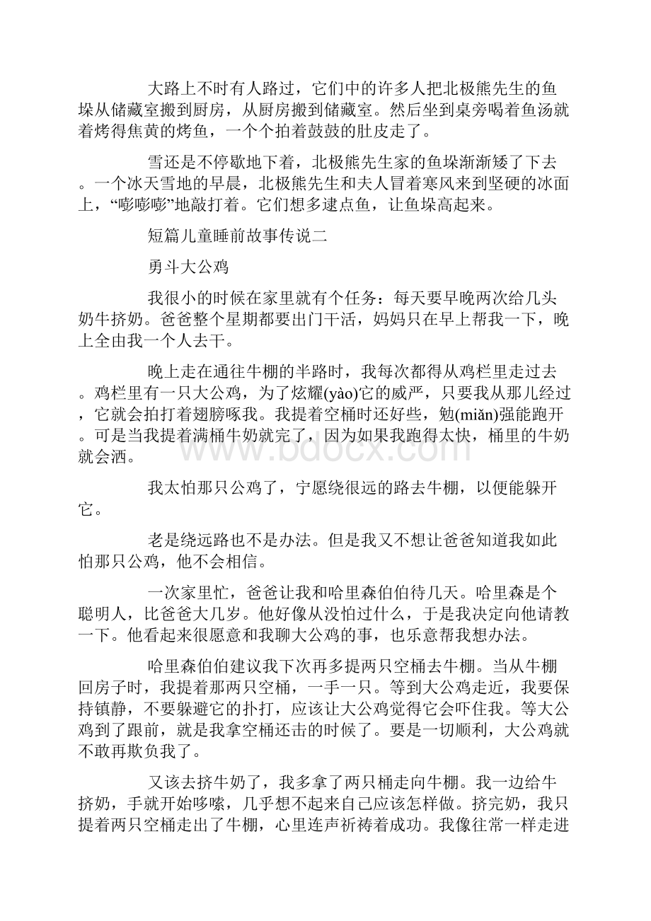 经典短篇儿童睡前故事.docx_第2页