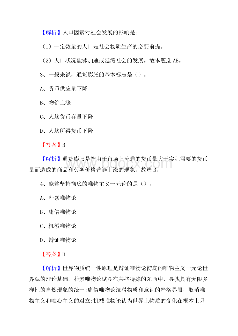 湖南林业学校下半年招聘考试《公共基础知识》.docx_第2页