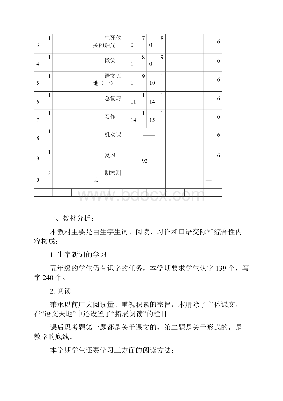 北师大版五年级上册语文全册教案整理教学设计.docx_第3页