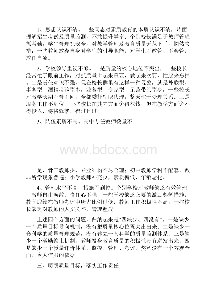 副县长在全县教育质量分析研讨会上的讲话.docx_第3页