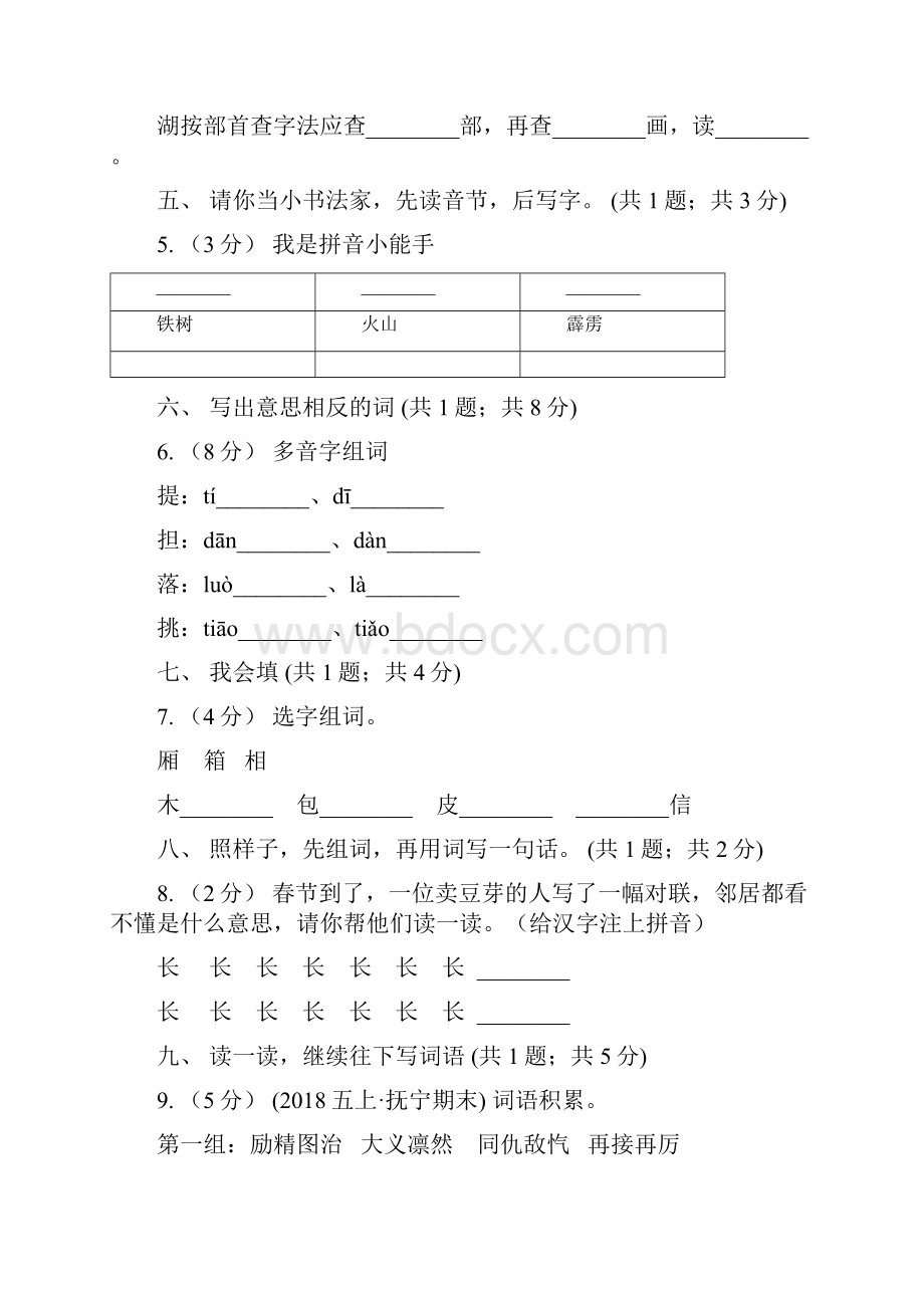 广西崇左市一年级语文上学期期末测试题二B卷.docx_第2页