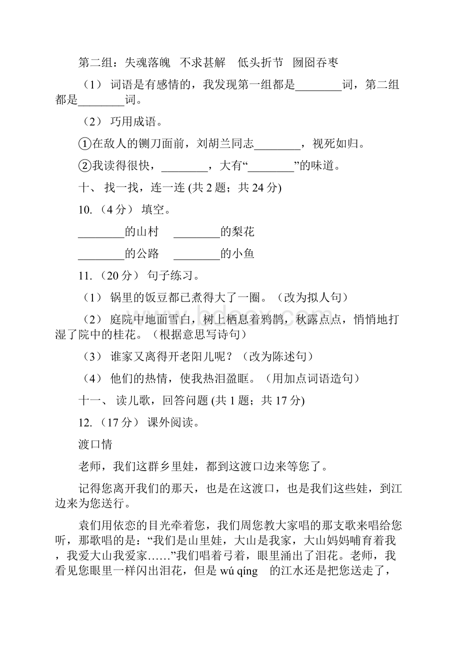 广西崇左市一年级语文上学期期末测试题二B卷.docx_第3页