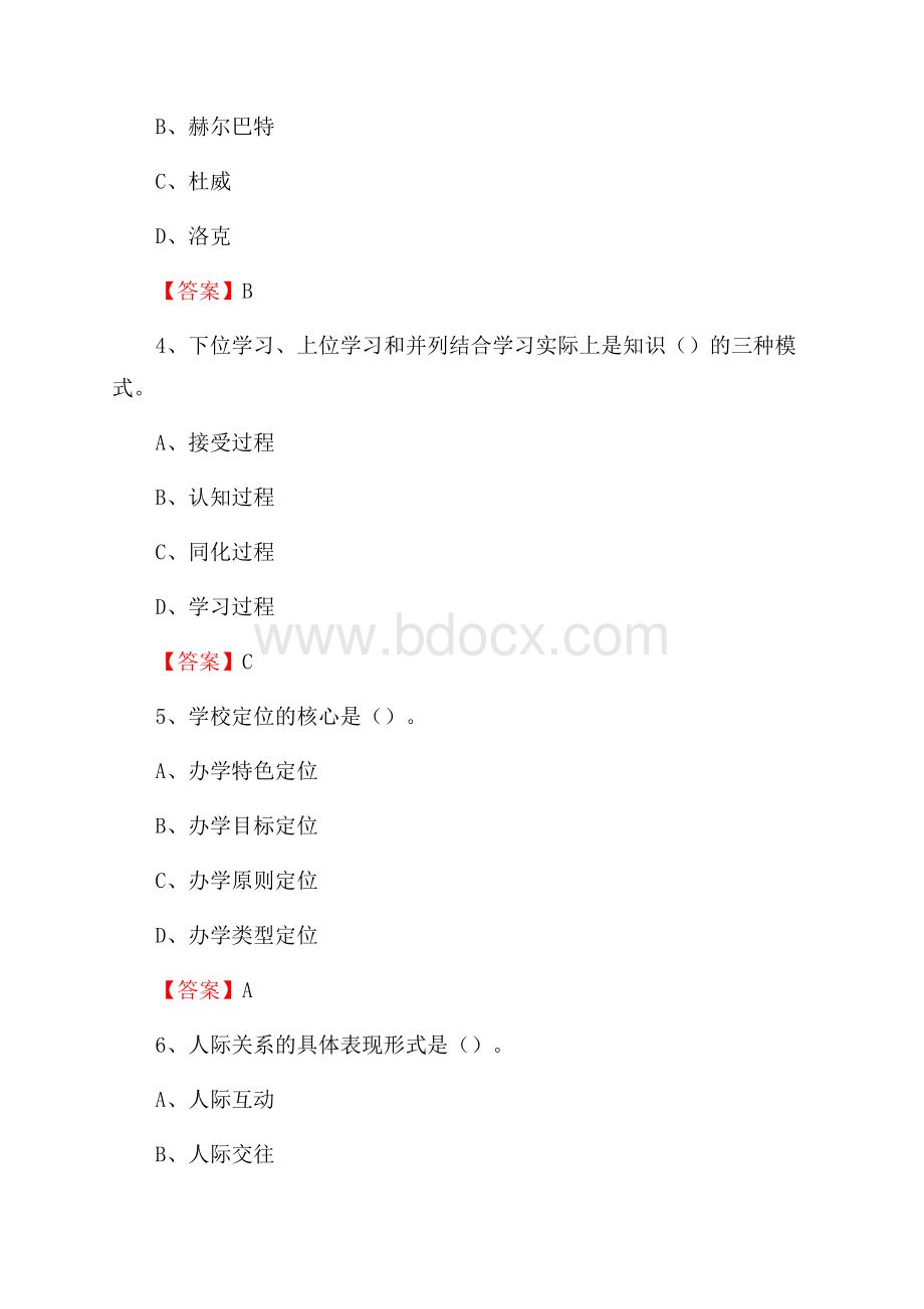 上半年湖南冶金职业技术学院招聘考试《综合基础知识(教育类)》试题.docx_第2页