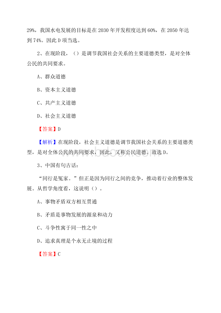 山东省临沂市兰山区上半年事业单位《综合基础知识及综合应用能力》.docx_第2页