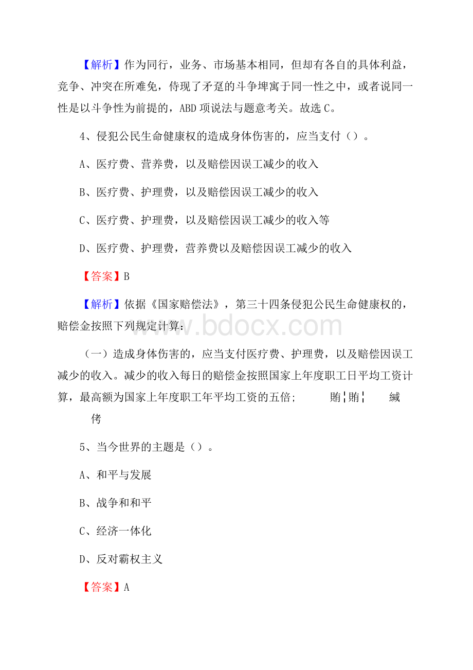 山东省临沂市兰山区上半年事业单位《综合基础知识及综合应用能力》.docx_第3页