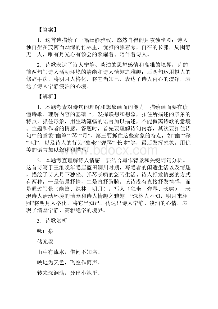 语文诗歌鉴赏的专项培优练习题含答案及详细答案.docx_第3页