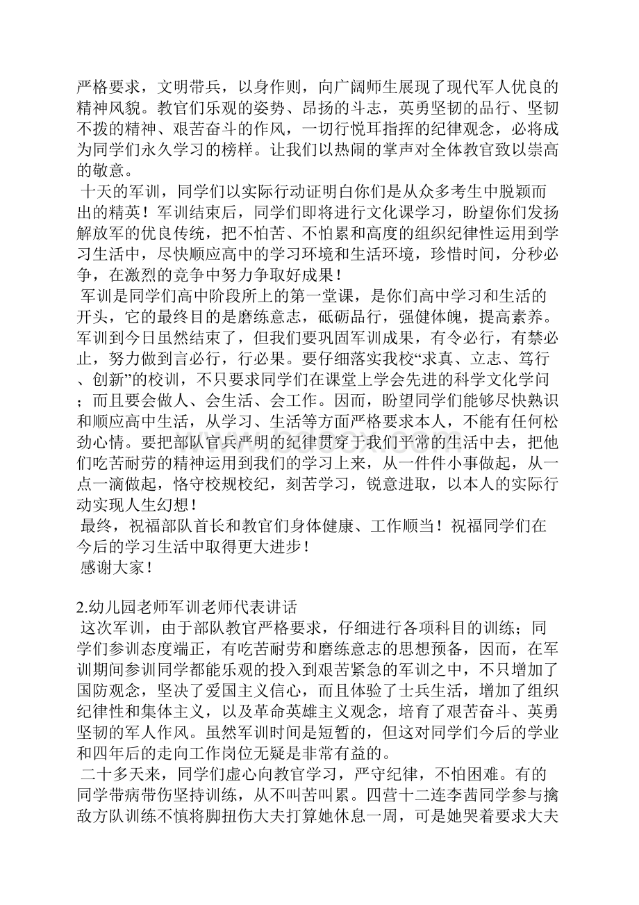 军训教师代表发言稿.docx_第2页