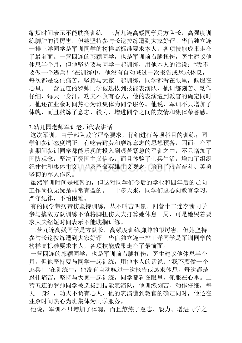 军训教师代表发言稿.docx_第3页