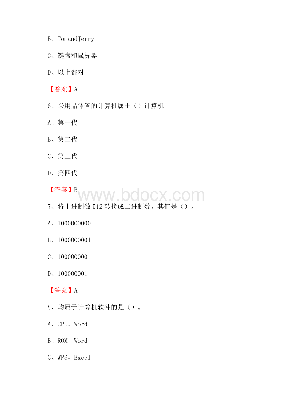 陕西省铜川市印台区教师招聘考试《信息技术基础知识》真题库及答案.docx_第3页