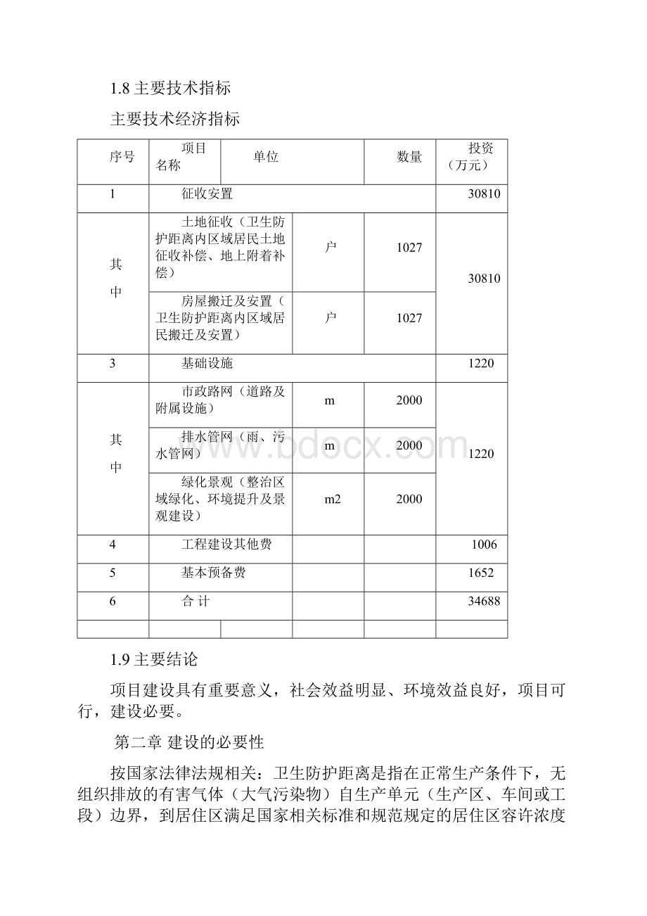 化工厂搬迁可行性研究.docx_第3页