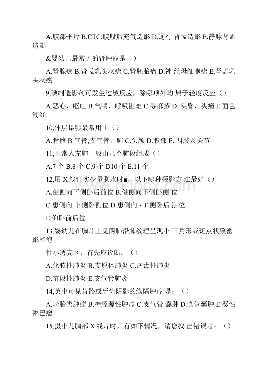 医学影像学标准化试题附答案doc.docx_第2页