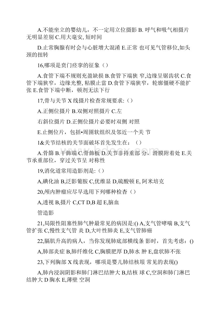 医学影像学标准化试题附答案doc.docx_第3页