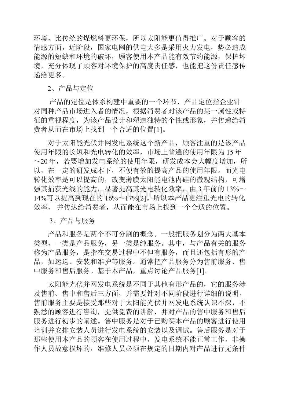 太阳能光伏并网发电系统资料.docx_第2页