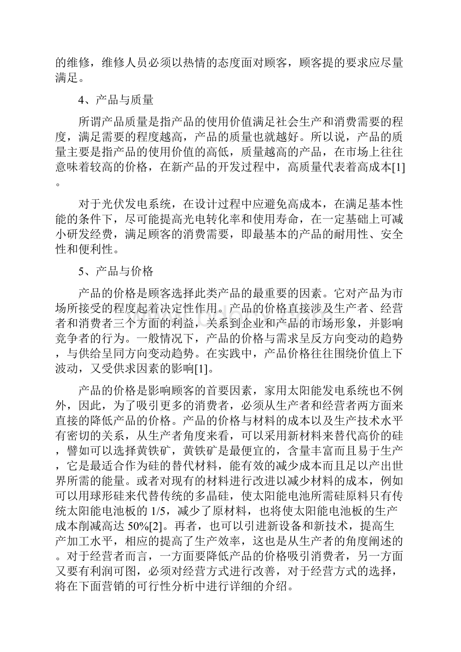 太阳能光伏并网发电系统资料.docx_第3页