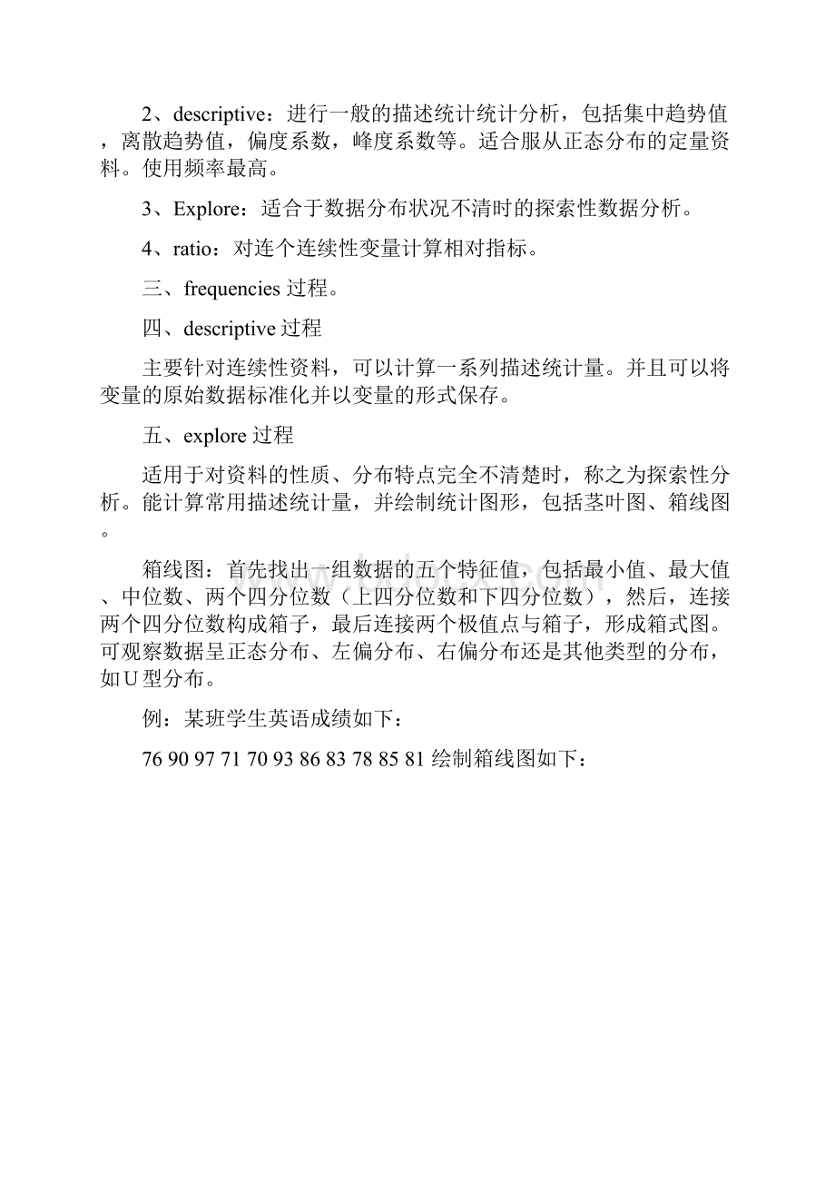 第二课基本统计描述与数据转换11.docx_第3页