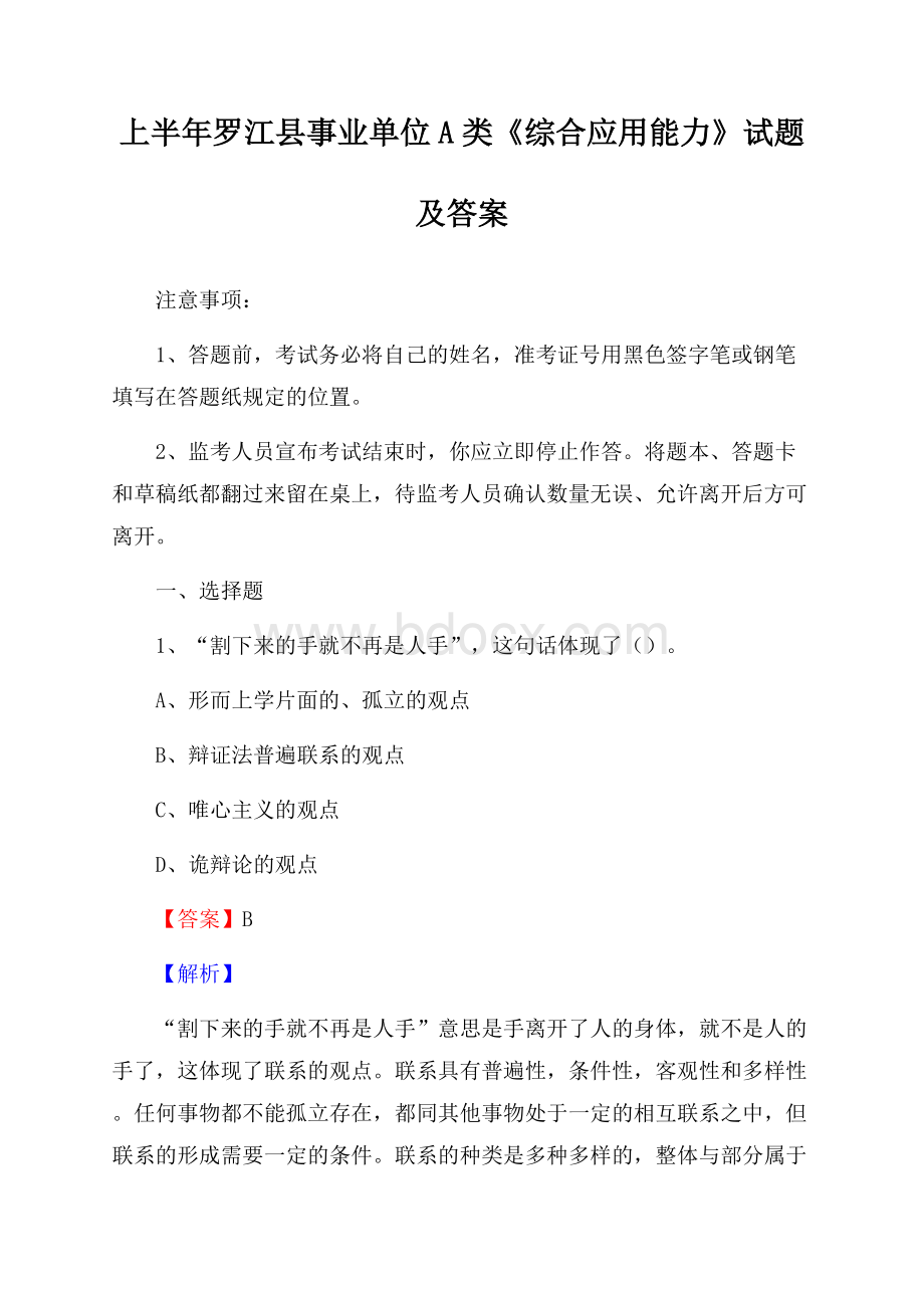 上半年罗江县事业单位A类《综合应用能力》试题及答案.docx_第1页