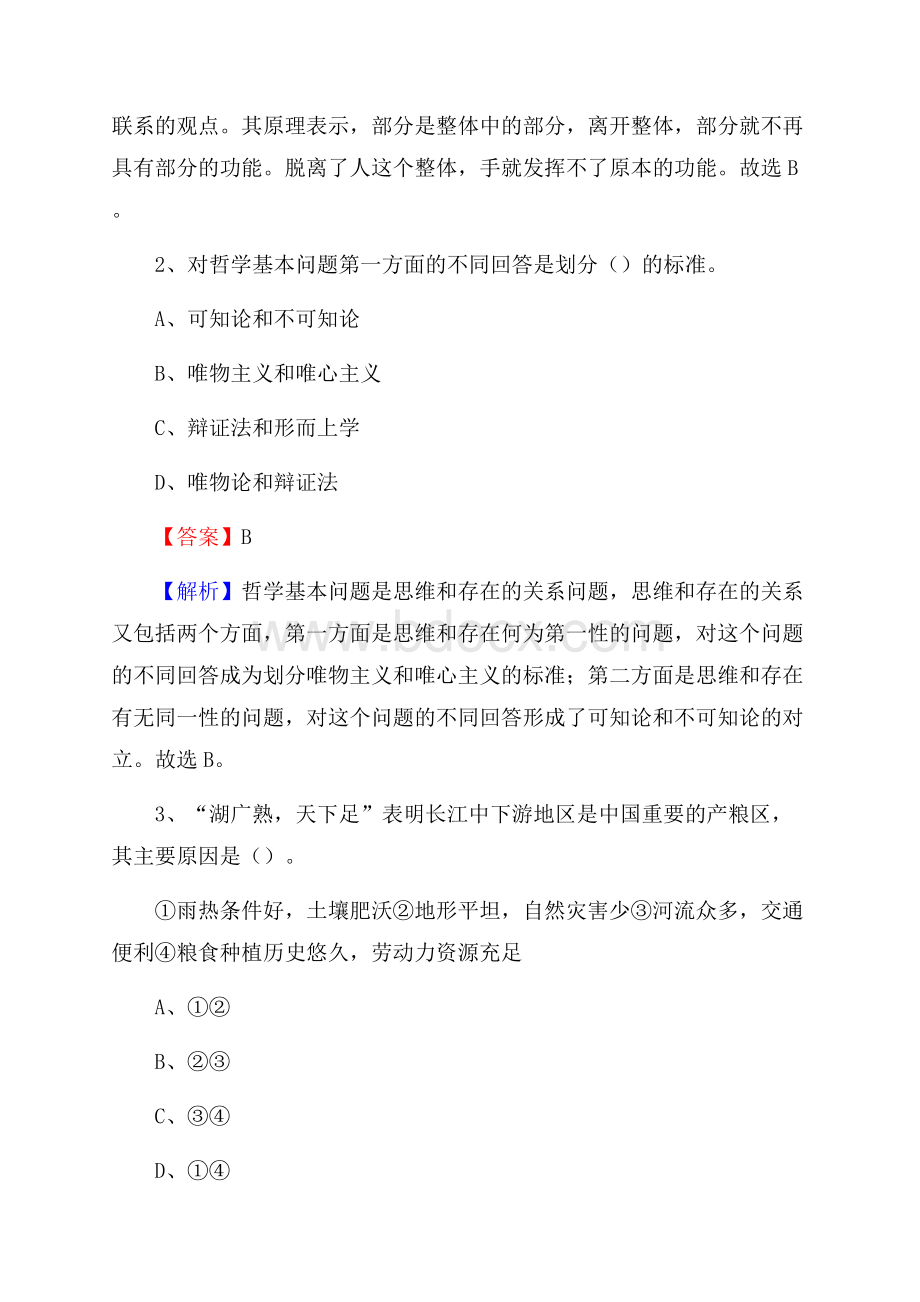 上半年罗江县事业单位A类《综合应用能力》试题及答案.docx_第2页