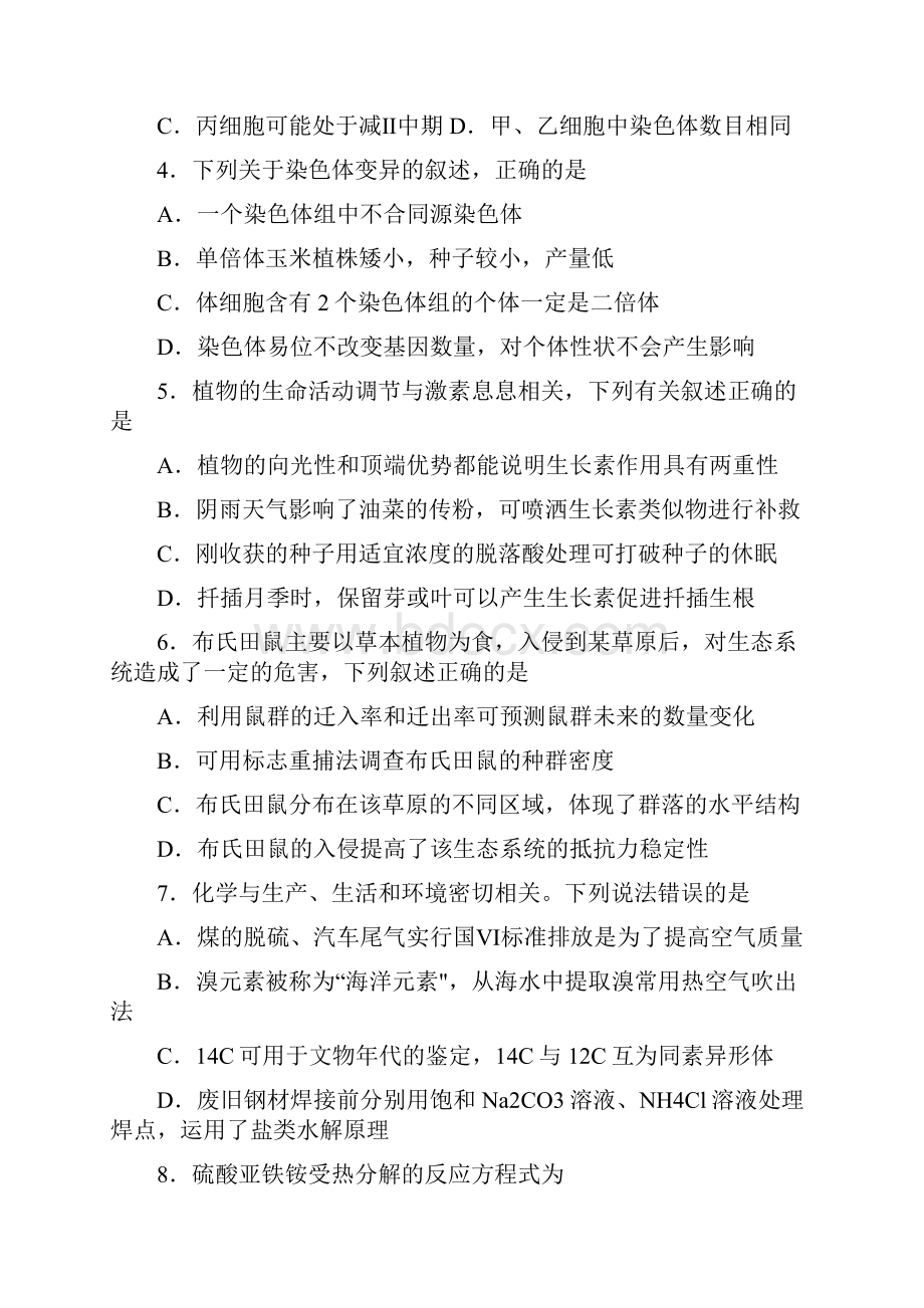 届渭南市二模理科综合试题.docx_第2页