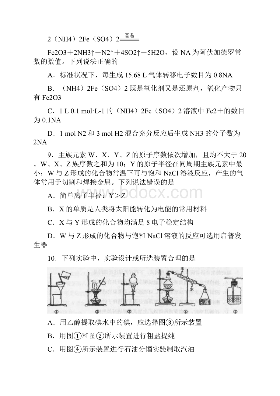 届渭南市二模理科综合试题.docx_第3页