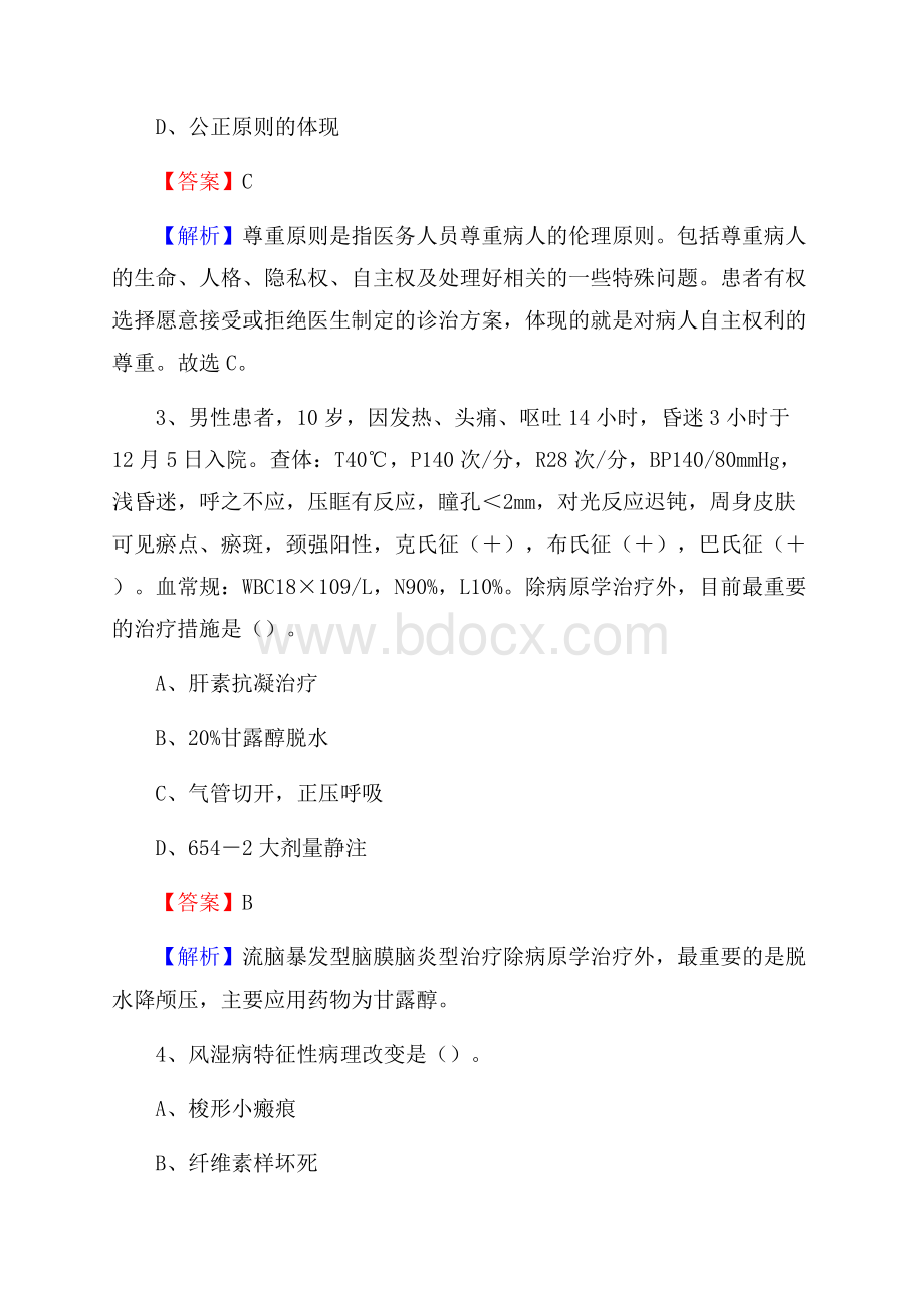 湖南省肿瘤医院招聘试题及解析.docx_第2页