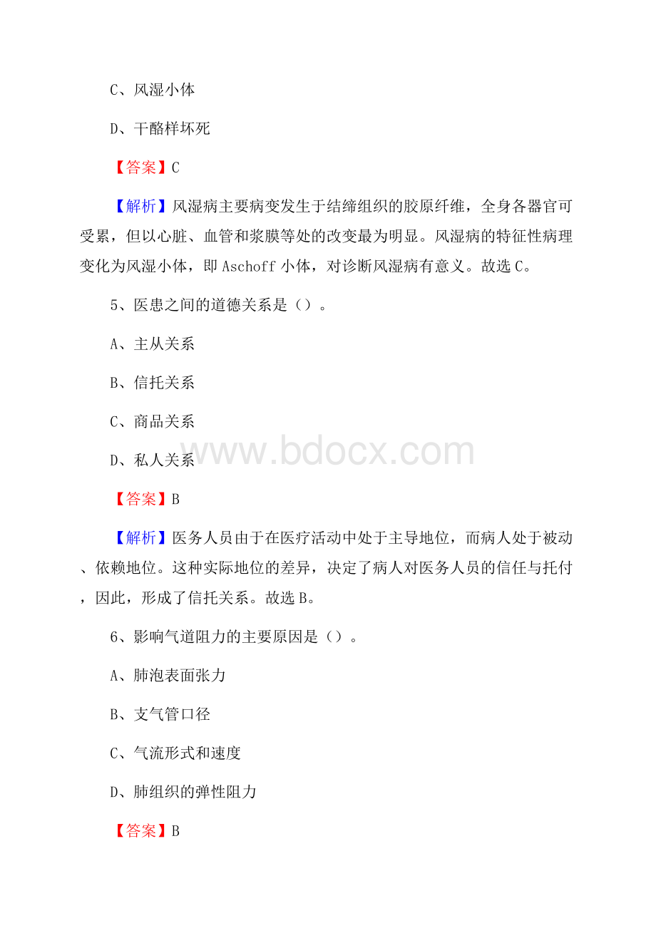 湖南省肿瘤医院招聘试题及解析.docx_第3页