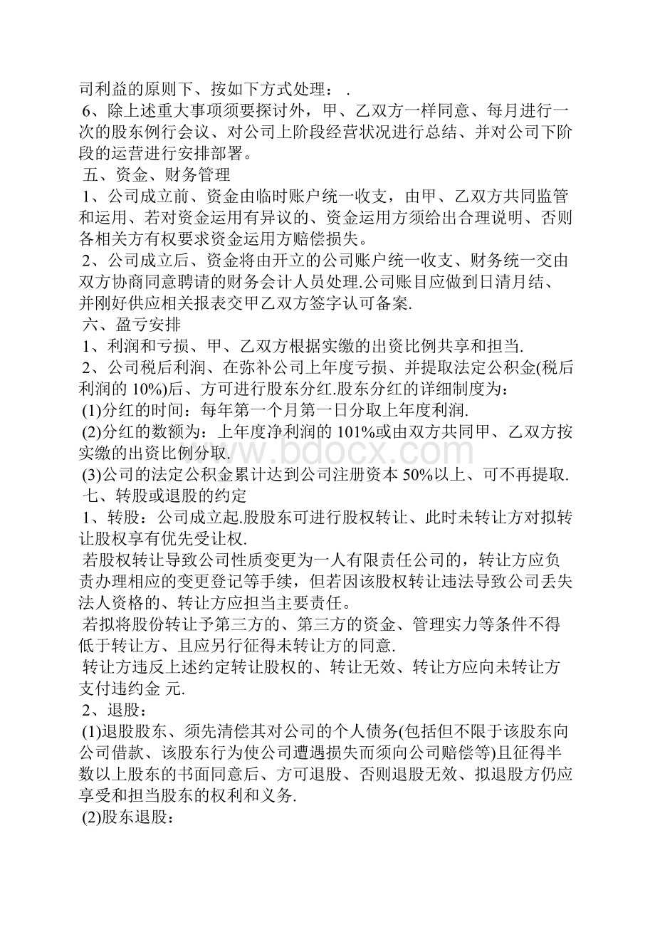 入股合作协议书.docx_第3页