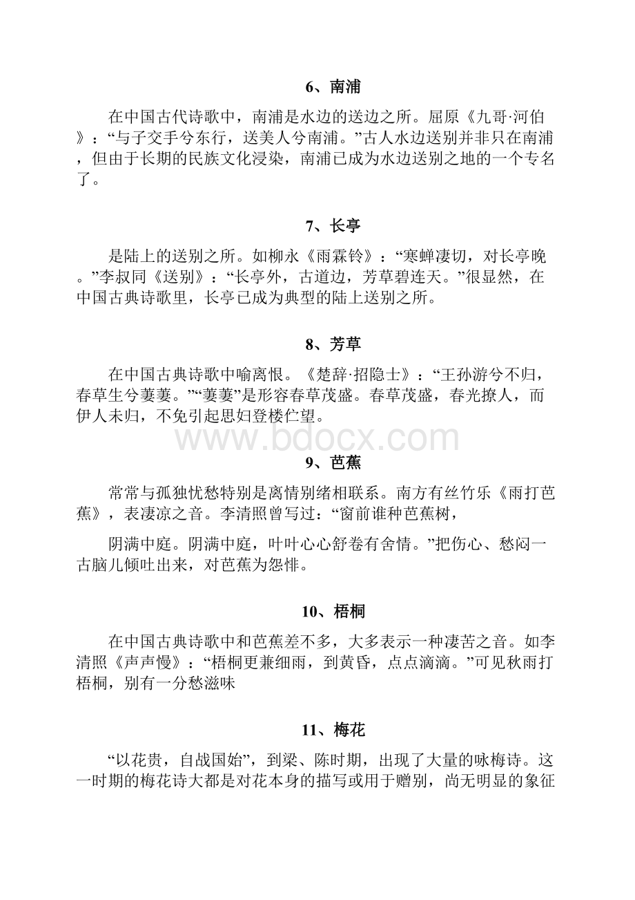 诗歌鉴赏常考的100个意象.docx_第2页